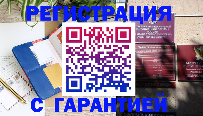 временная регистрация купить в Большом Камне