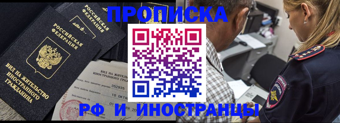 временная регистрация в Большом Камне